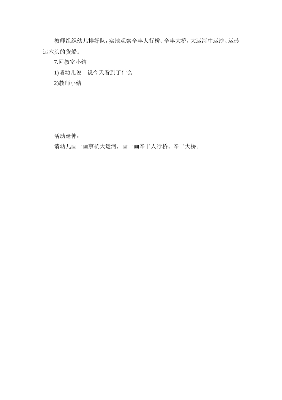 中班综合：认识京杭大运河2_第2页