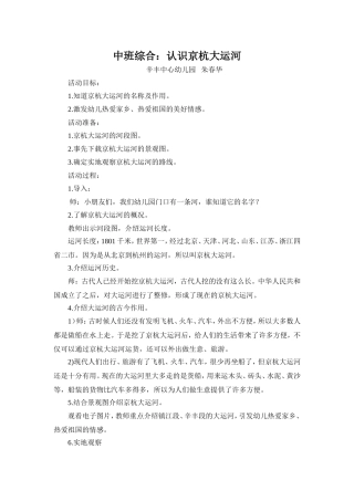 中班综合：认识京杭大运河2