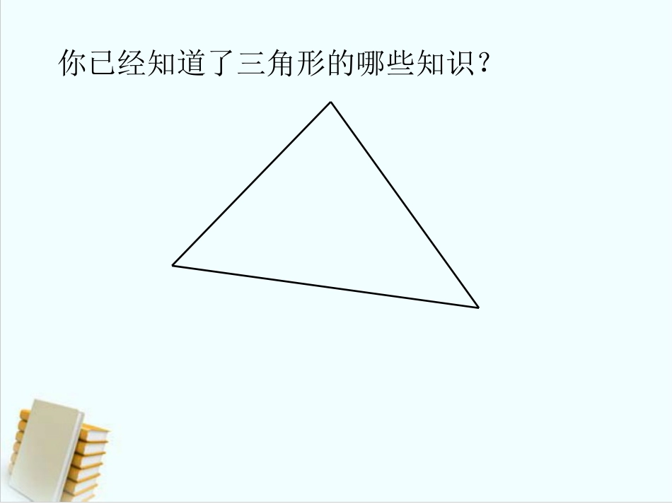 三角形内角和PPT张荣萍_第2页