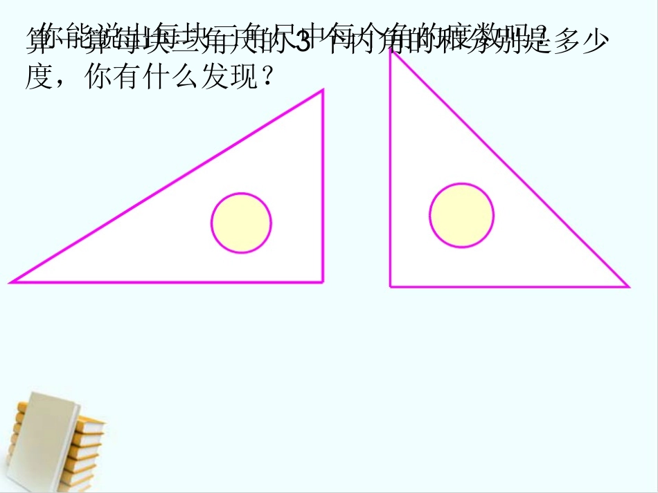 三角形内角和PPT张荣萍_第3页