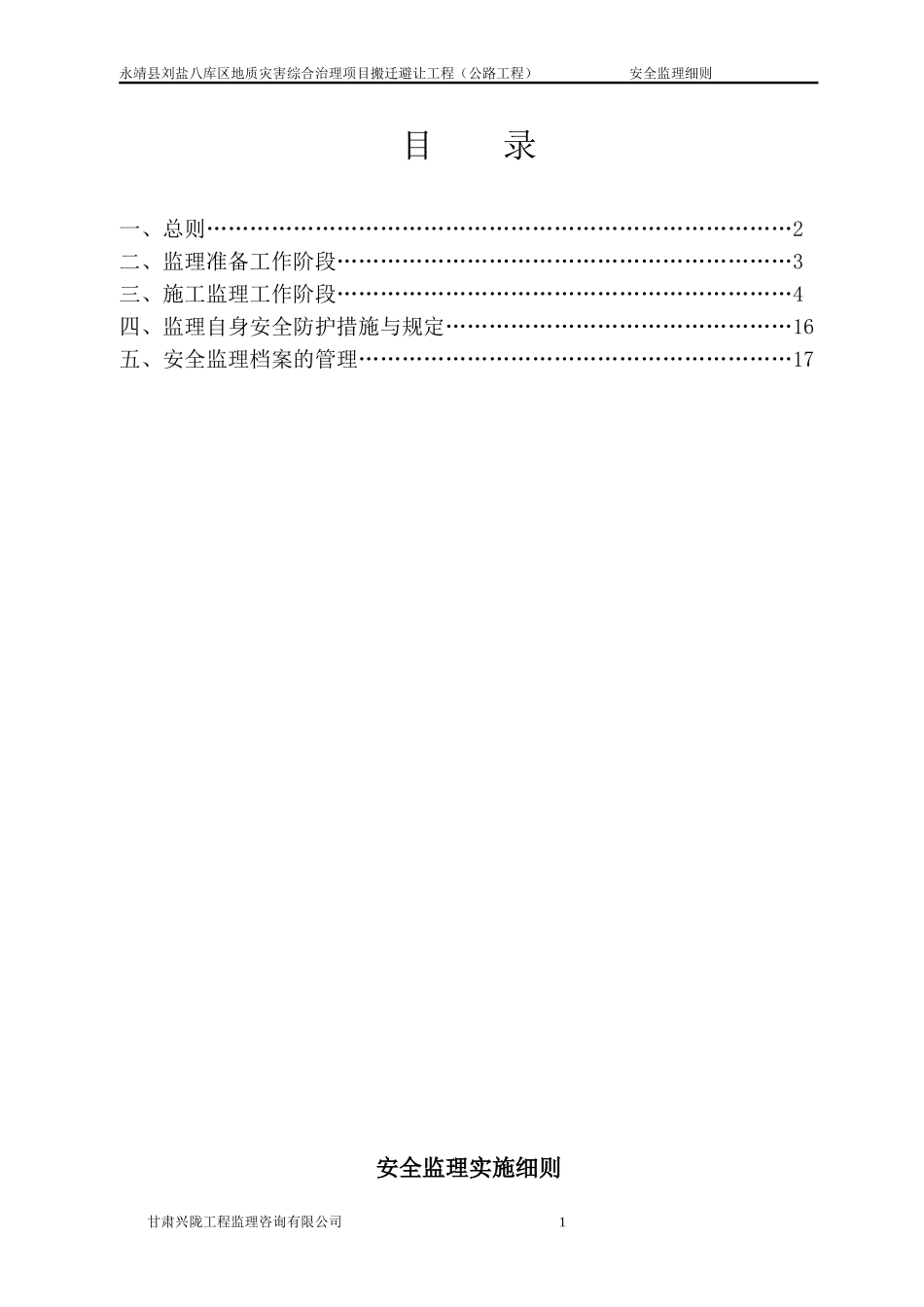 公路安全监理细则_第2页