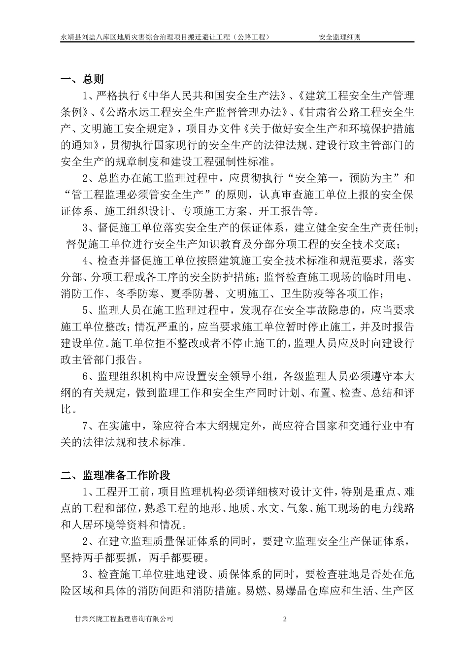 公路安全监理细则_第3页