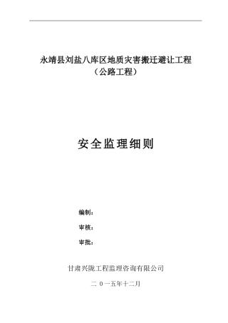 公路安全监理细则