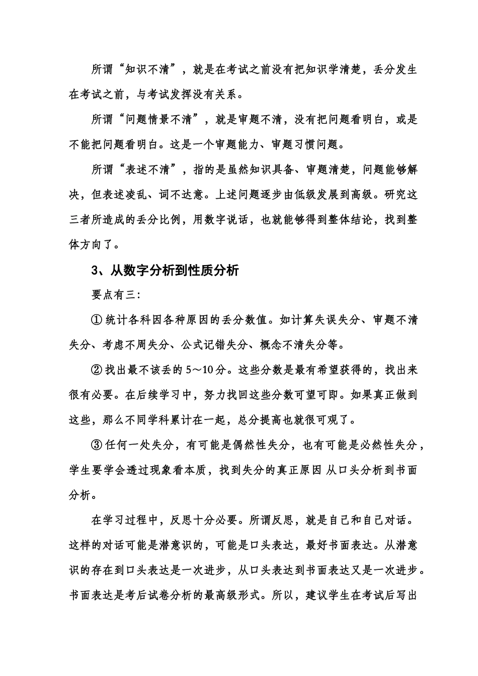 分析错题原因_第2页