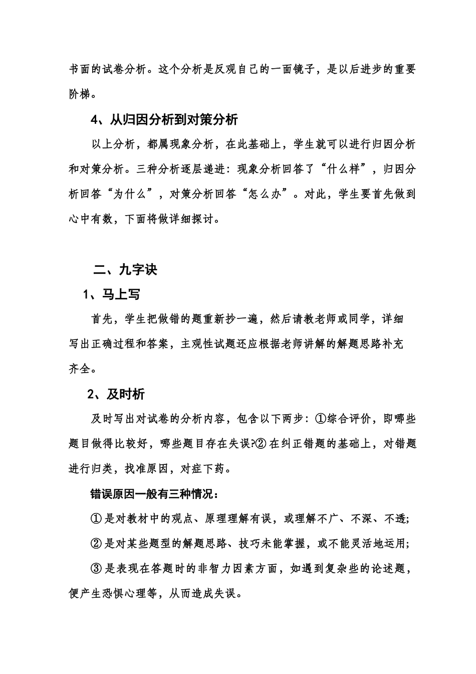分析错题原因_第3页