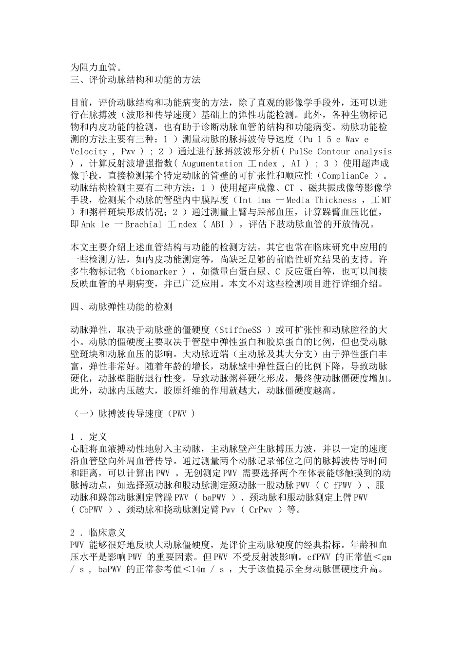 血管早期病变检测专家共识_第2页