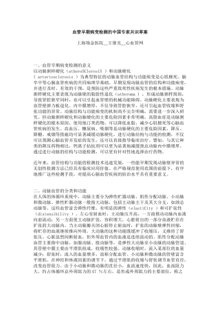 血管早期病变检测专家共识