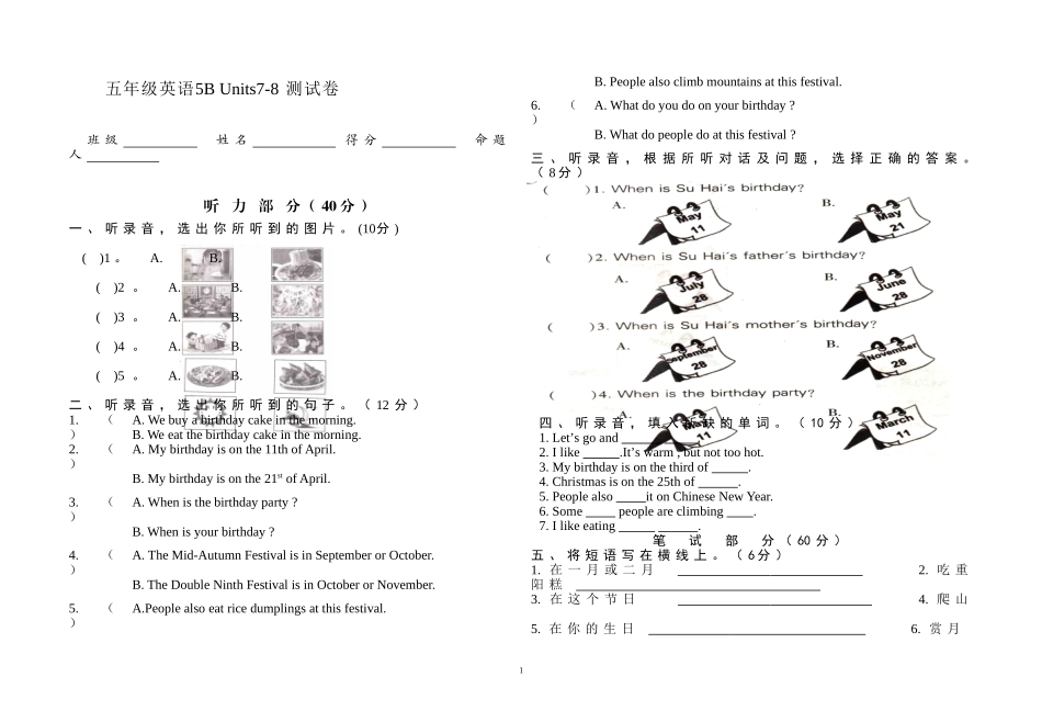 牛津小学英语5BUnit8测试卷_第1页