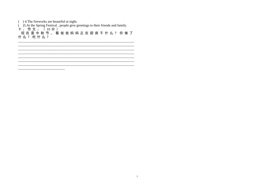 牛津小学英语5BUnit8测试卷_第3页