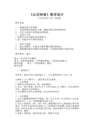 《认识钟表》设计