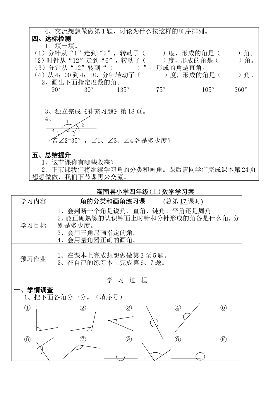 第4周引学案_第2页