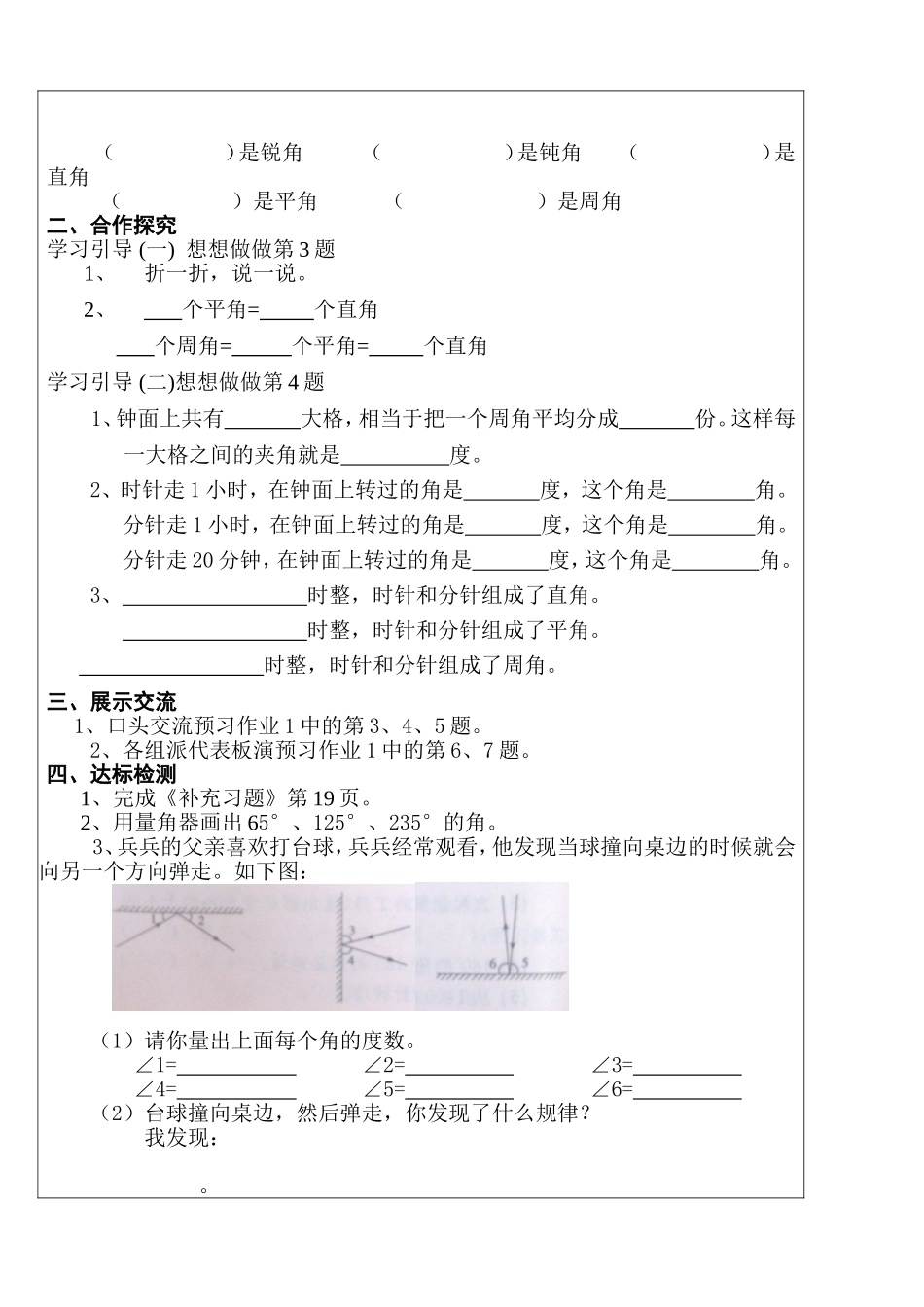 第4周引学案_第3页