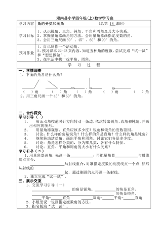 第4周引学案