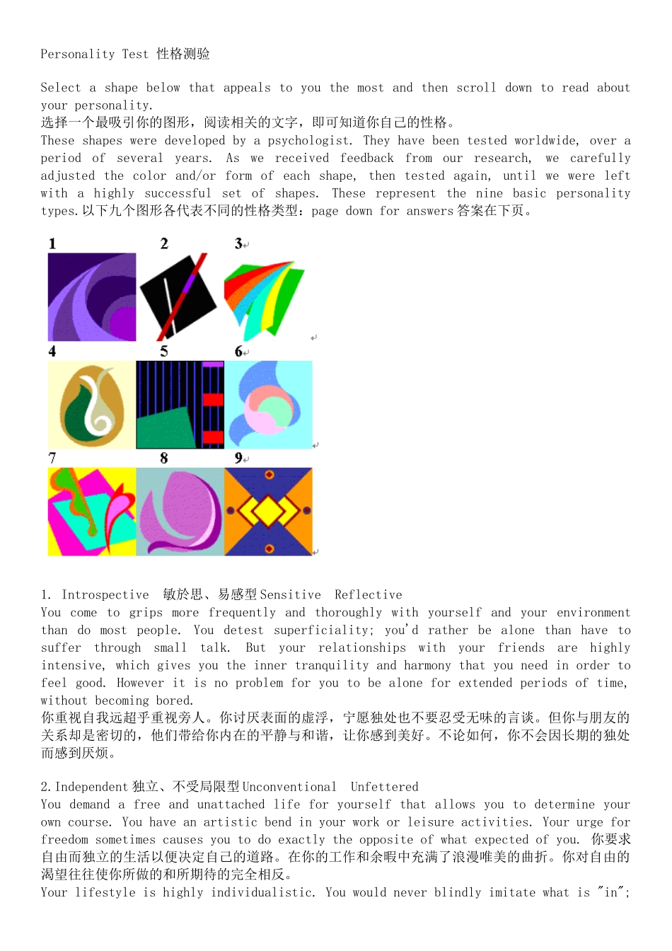 心理测试-九大基本性格_第1页