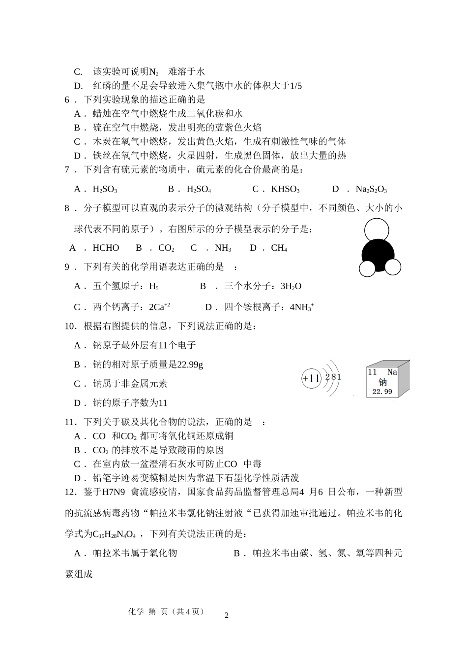 2013-2014第一学期九年级化学期末考试卷_第2页