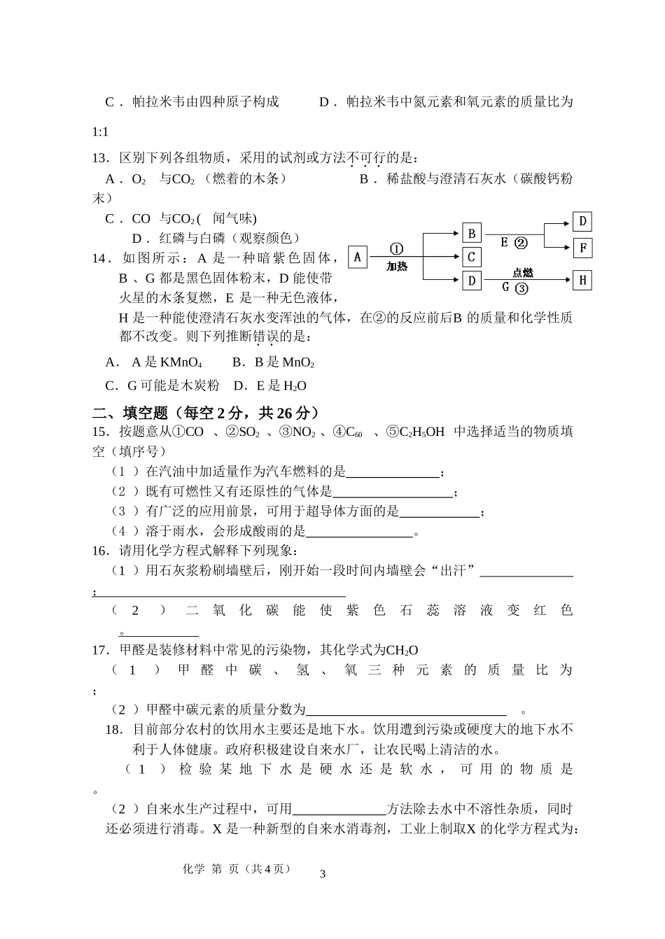 2013-2014第一学期九年级化学期末考试卷_第3页
