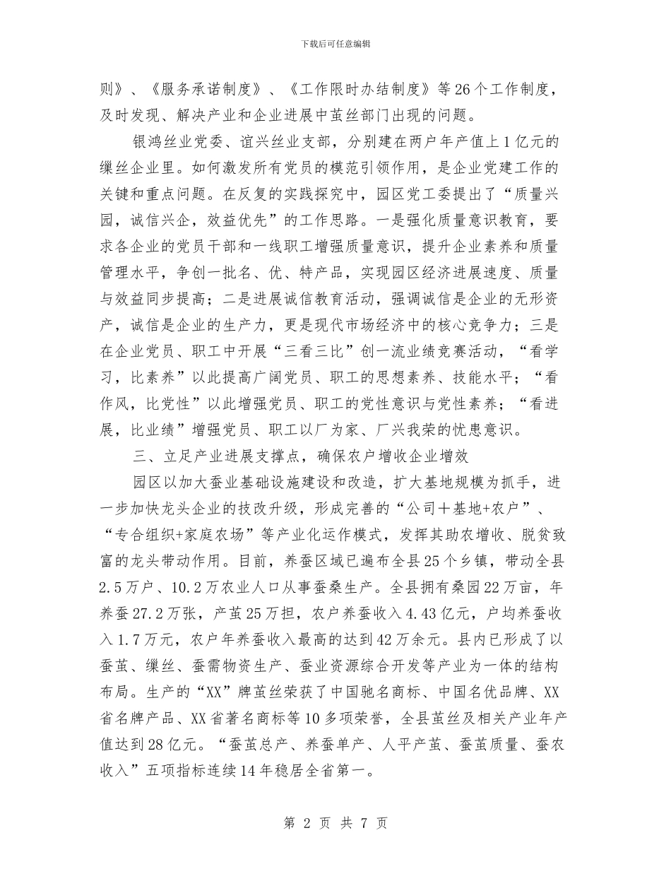 党工委典型事迹材料茧丝铸就发展梦与党工委思想建设学习材料汇编_第2页