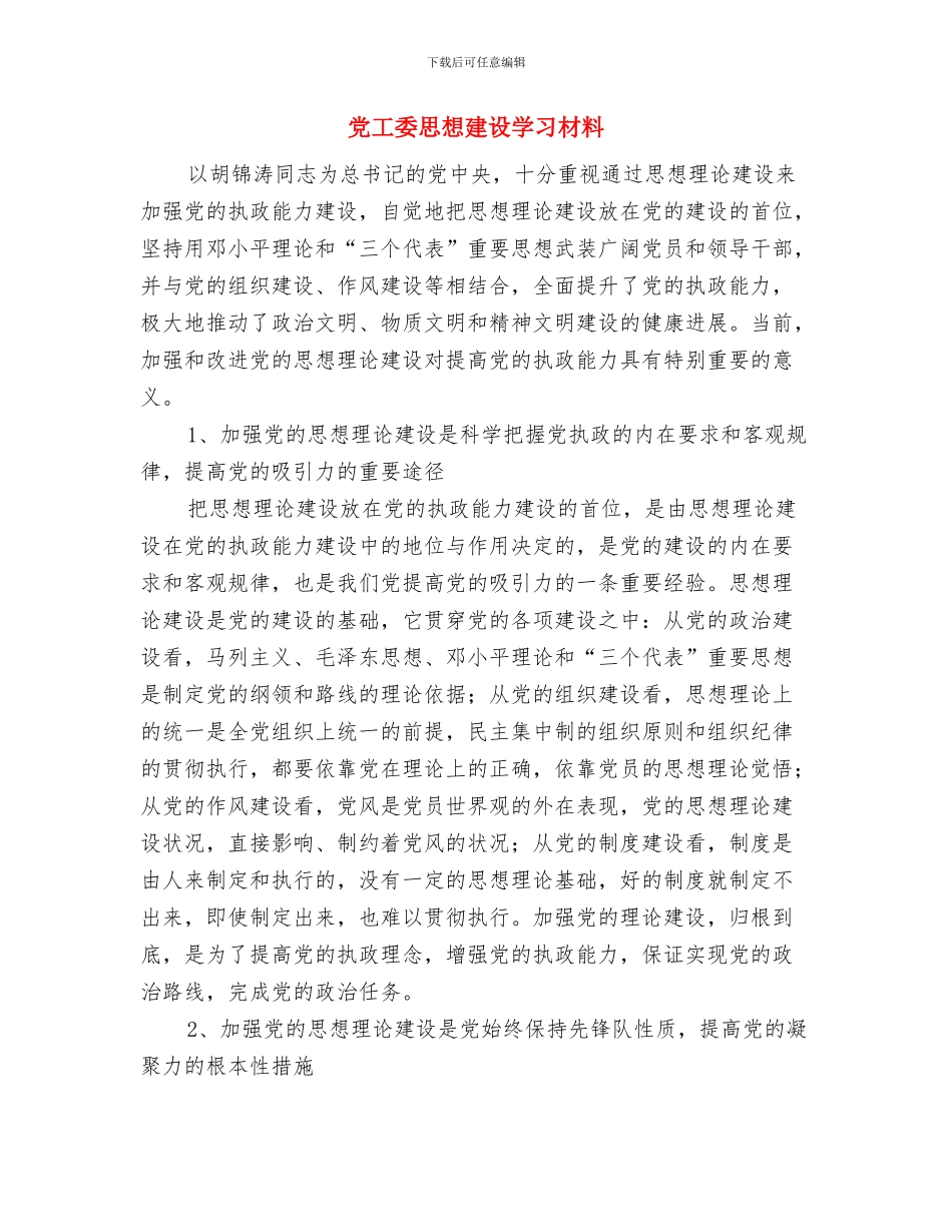 党工委典型事迹材料茧丝铸就发展梦与党工委思想建设学习材料汇编_第3页