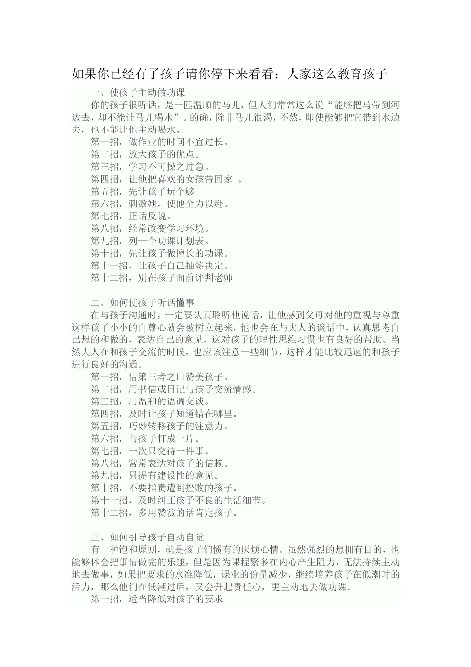 如果你已经有了孩子请你停下来看看_第1页