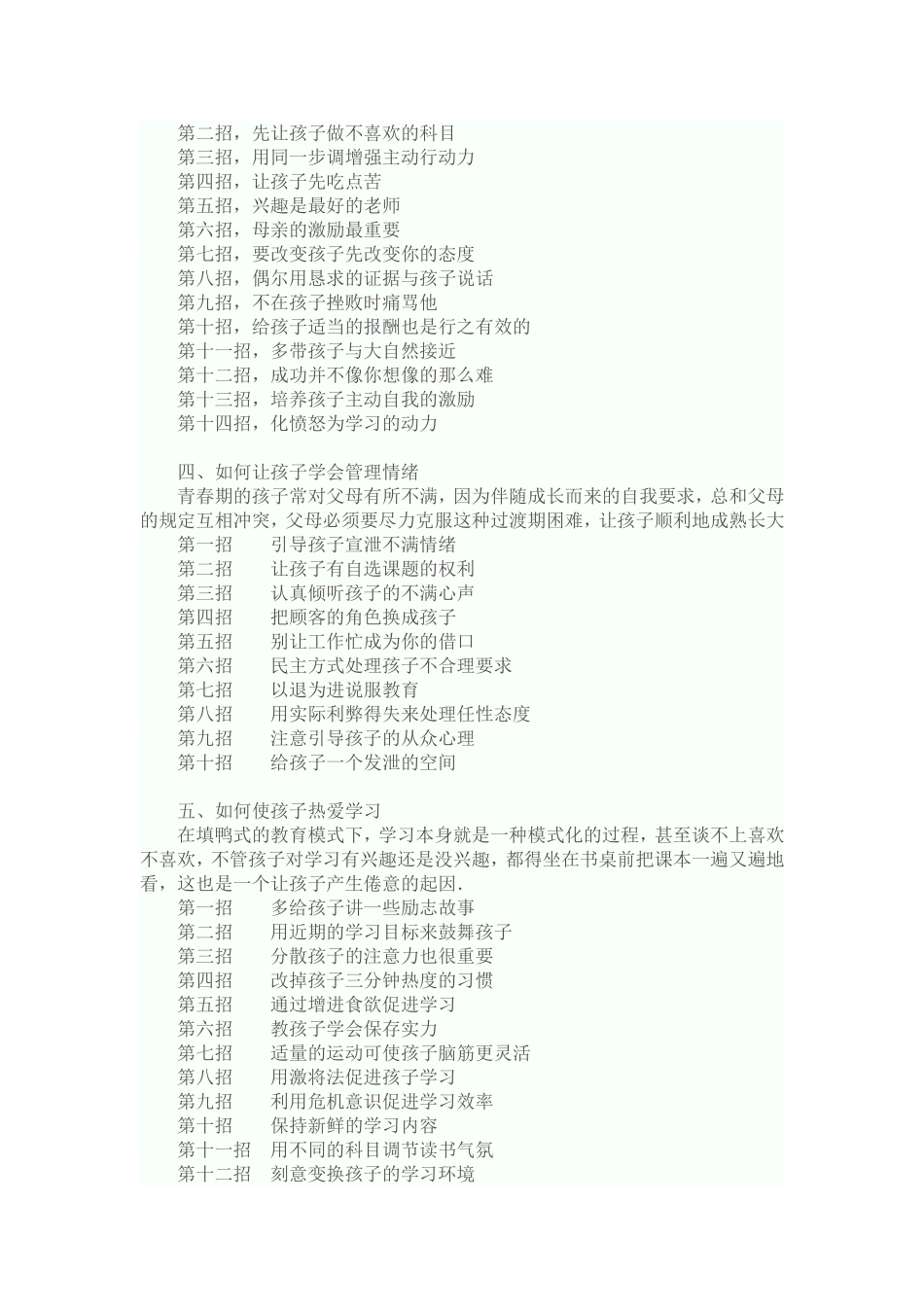 如果你已经有了孩子请你停下来看看_第2页