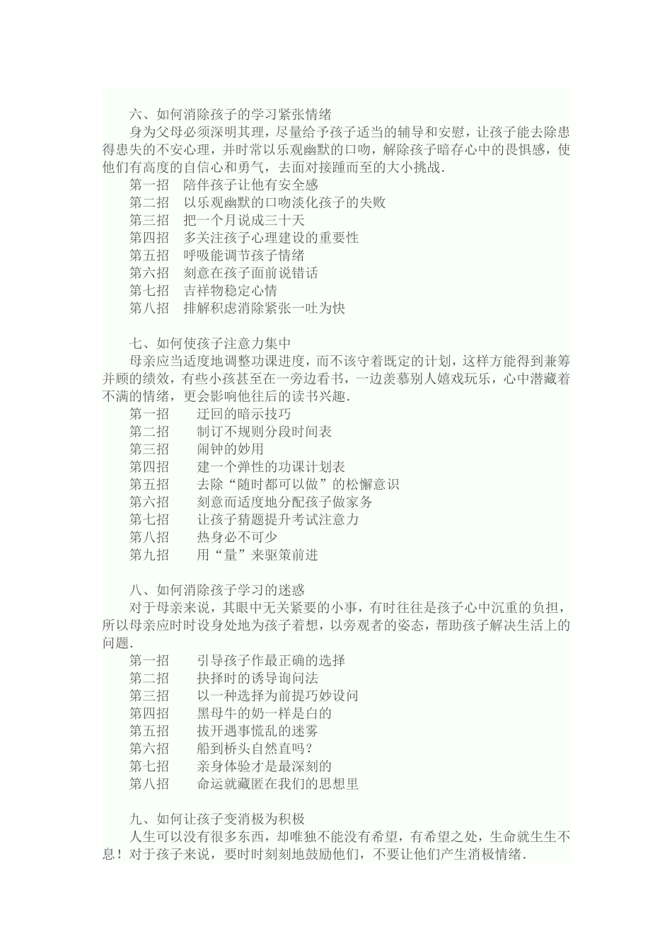 如果你已经有了孩子请你停下来看看_第3页