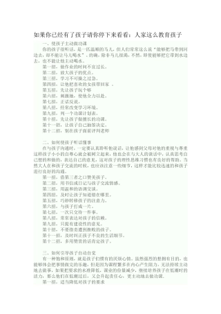 如果你已经有了孩子请你停下来看看