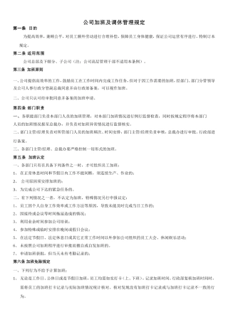 公司加班调休制度