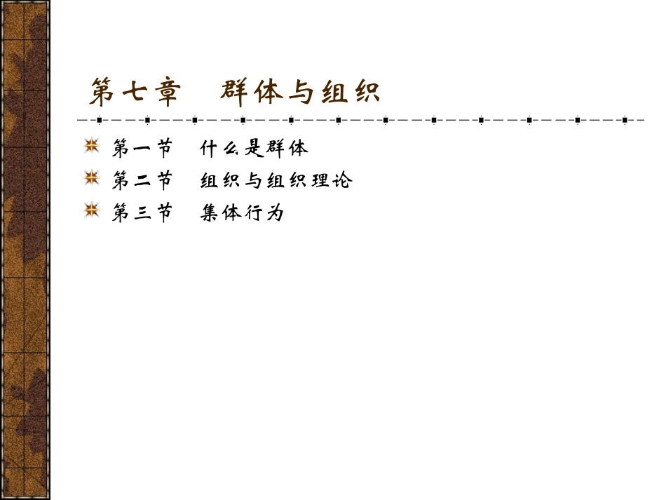 自考社会学概论课程第七八九章重点难点解析_第1页