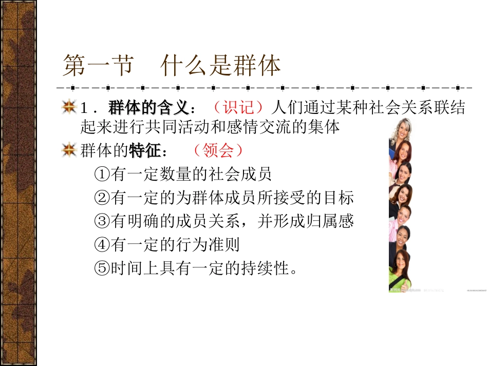 自考社会学概论课程第七八九章重点难点解析_第2页