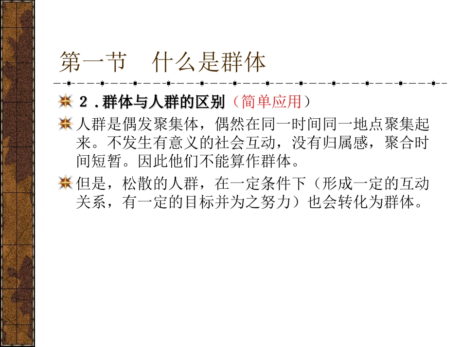 自考社会学概论课程第七八九章重点难点解析_第3页