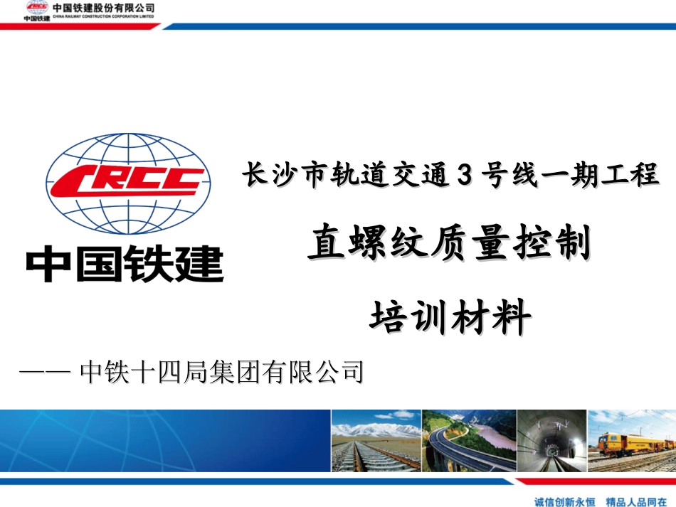 钢筋直螺纹质量控制培训材料_第1页