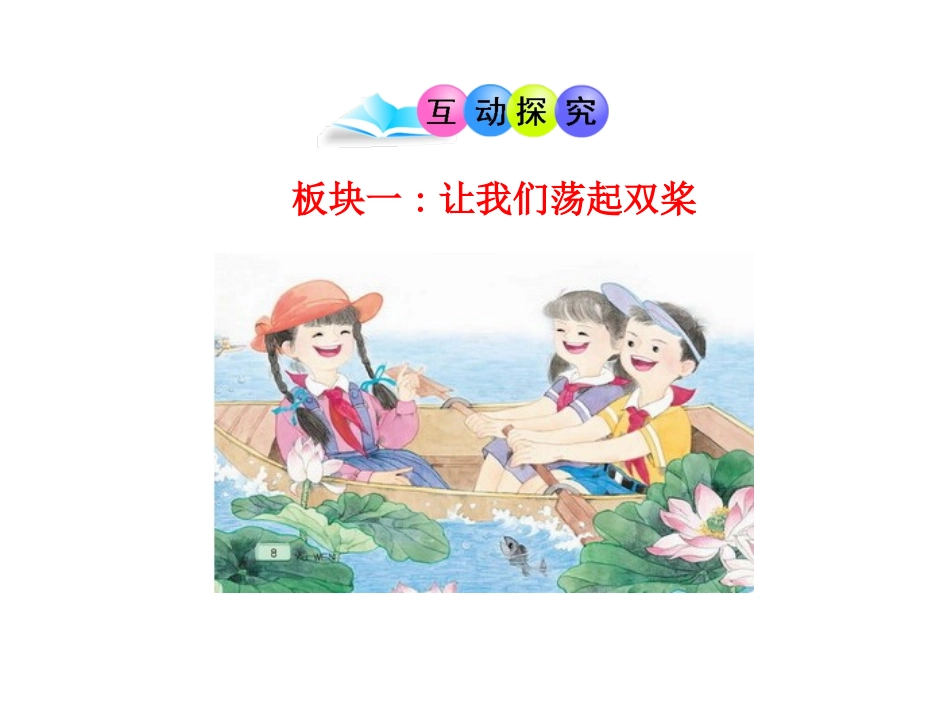 232男生·女生(人教实验版八上)_第3页