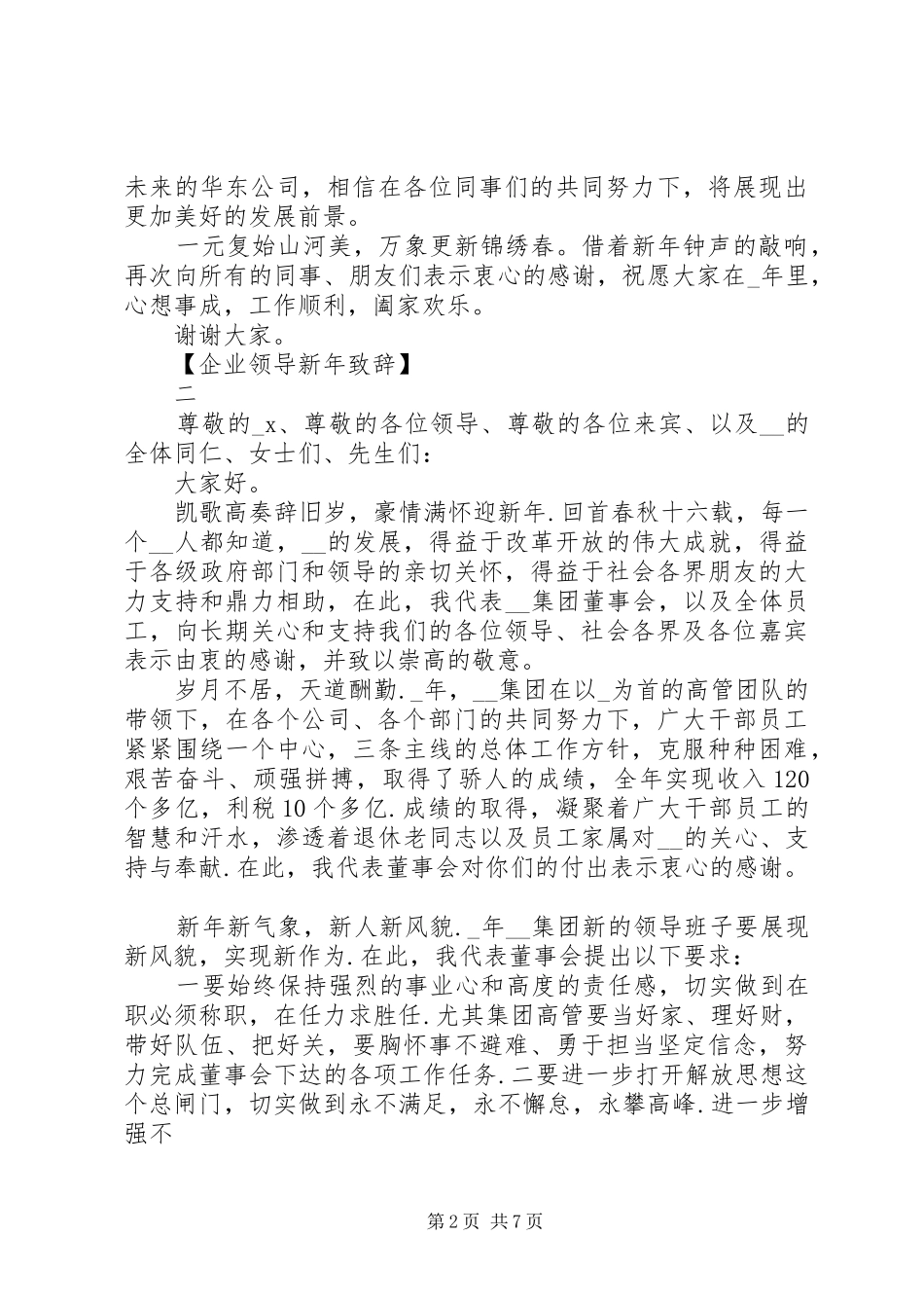 企业领导新年致辞精选范文_第2页