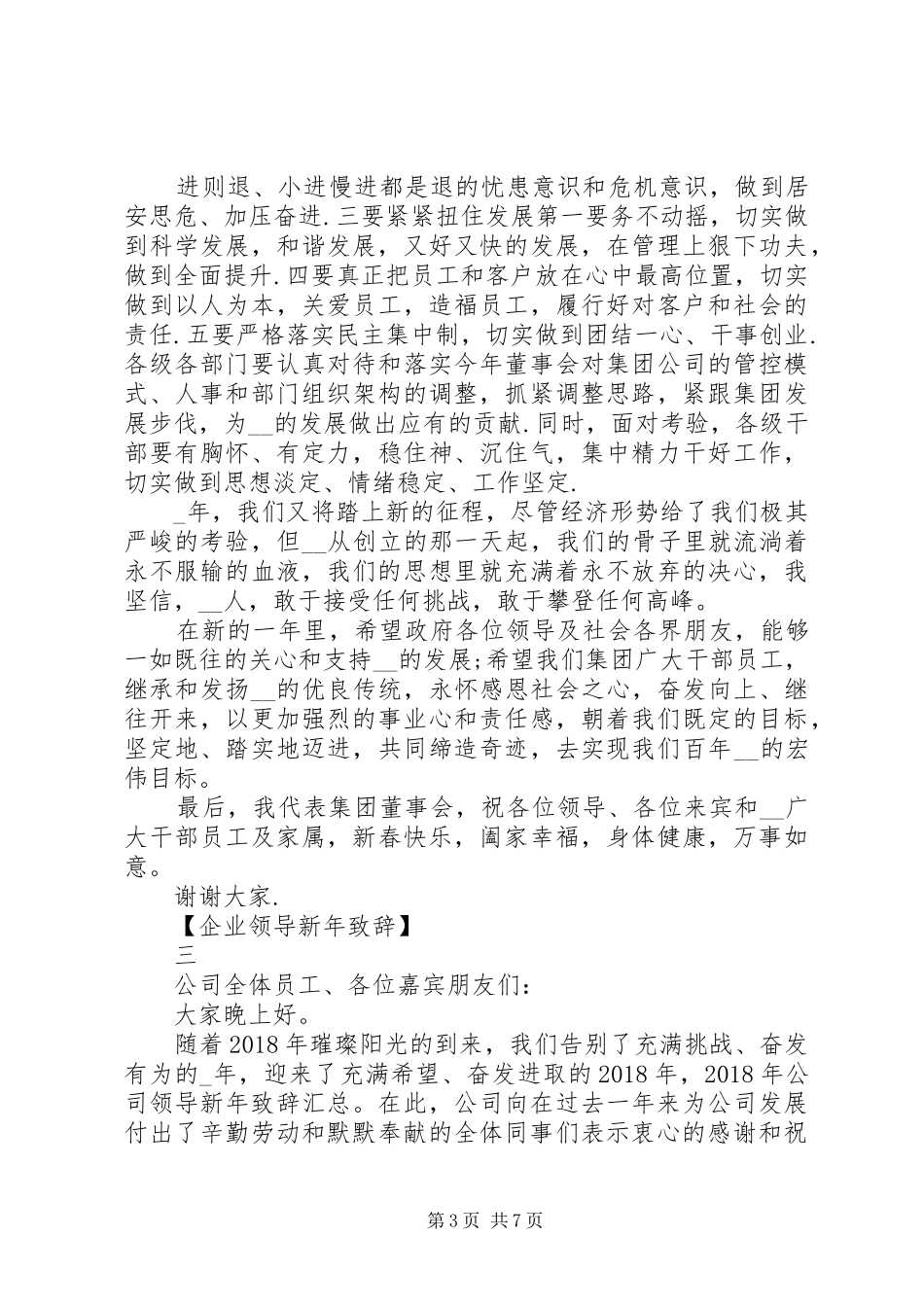 企业领导新年致辞精选范文_第3页