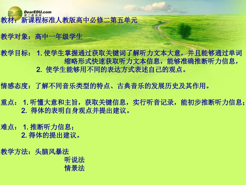 2014高中英语Unit5Music课件2新人教版必修2_第1页