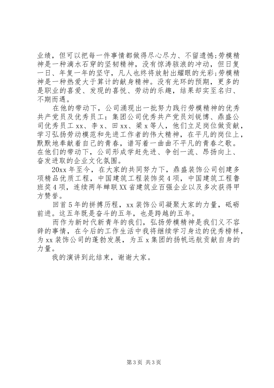 弘扬劳模精神主题演讲稿2篇_第3页