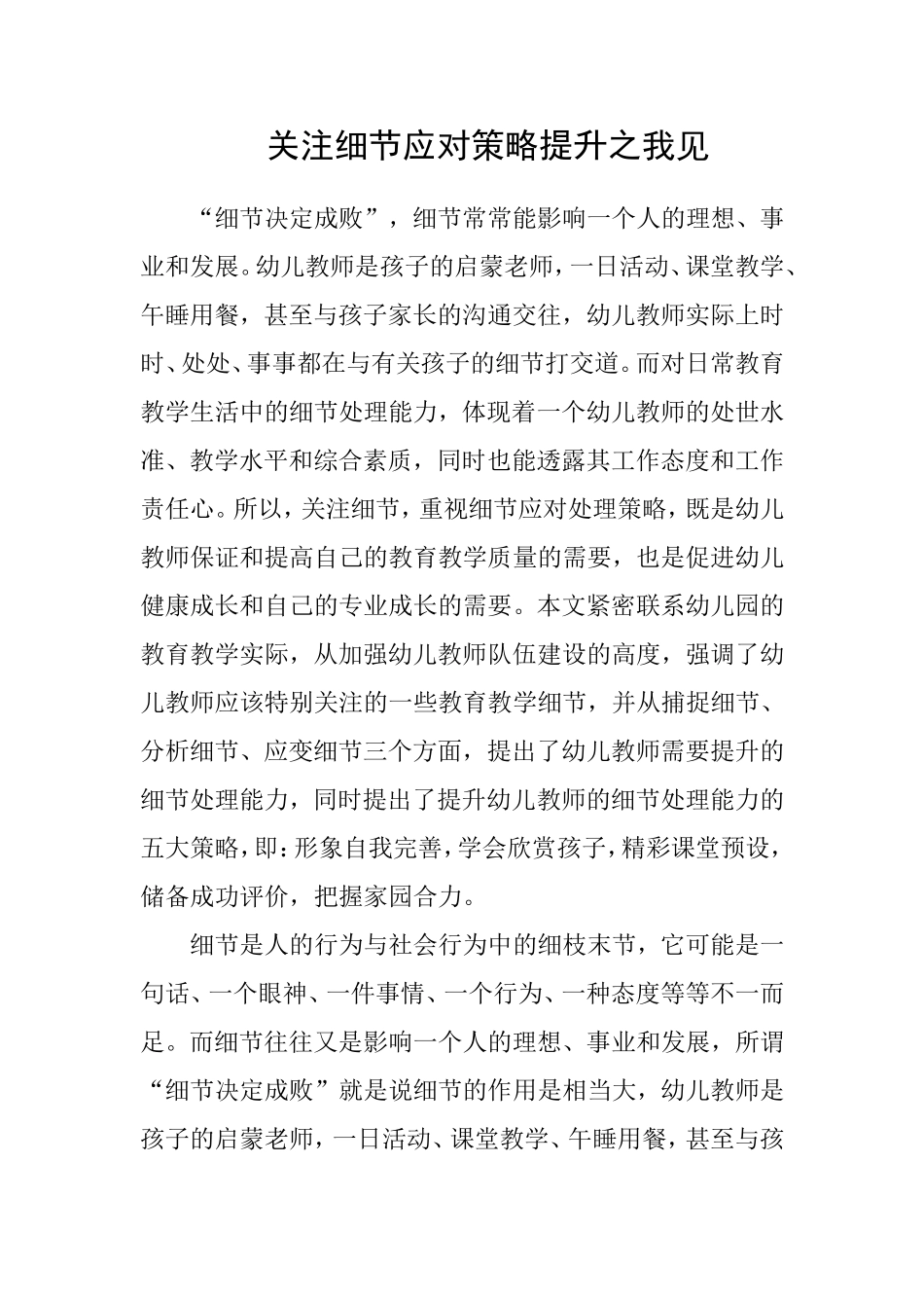 关注细节应对策略提升之我见_第1页