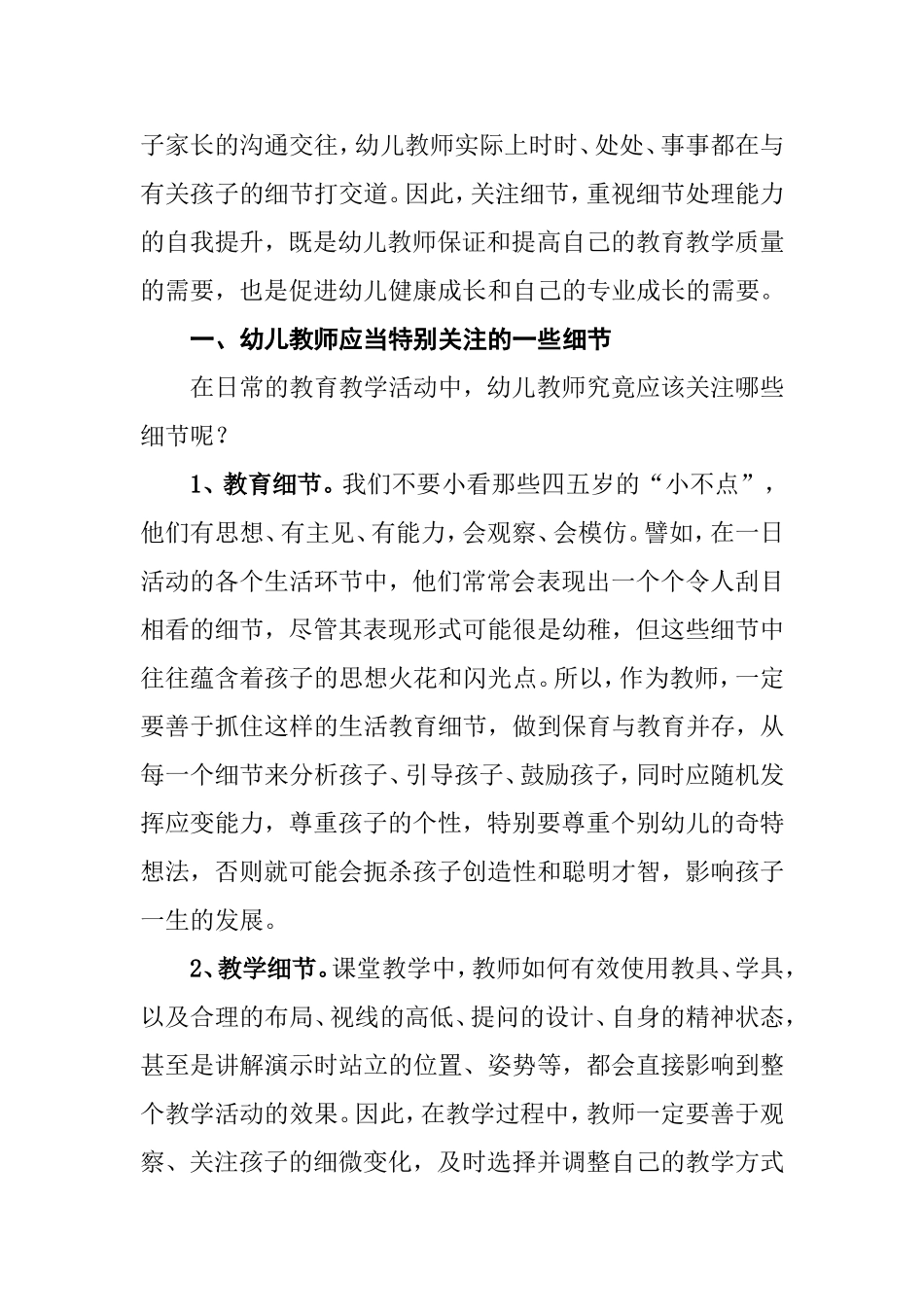 关注细节应对策略提升之我见_第2页