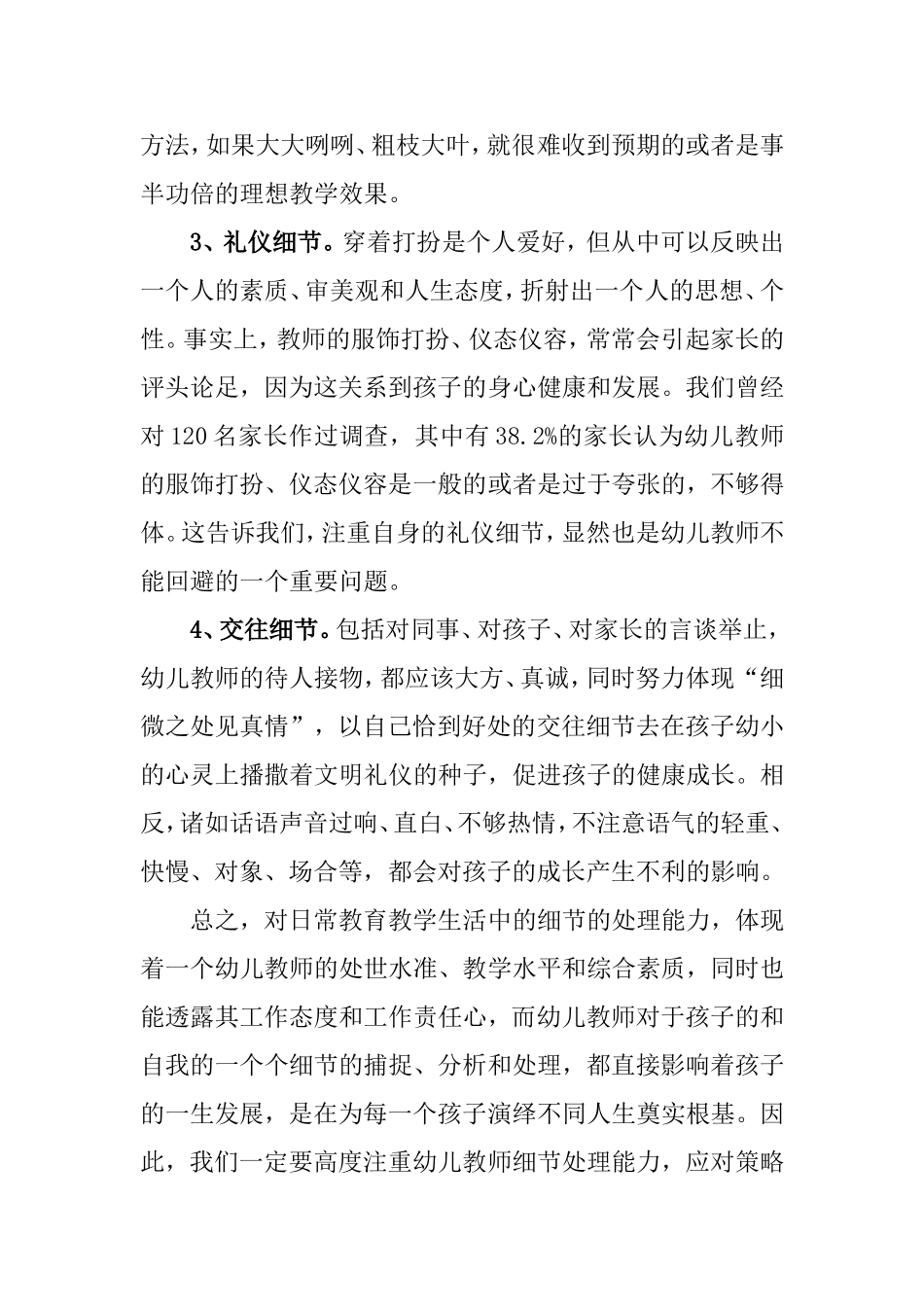 关注细节应对策略提升之我见_第3页