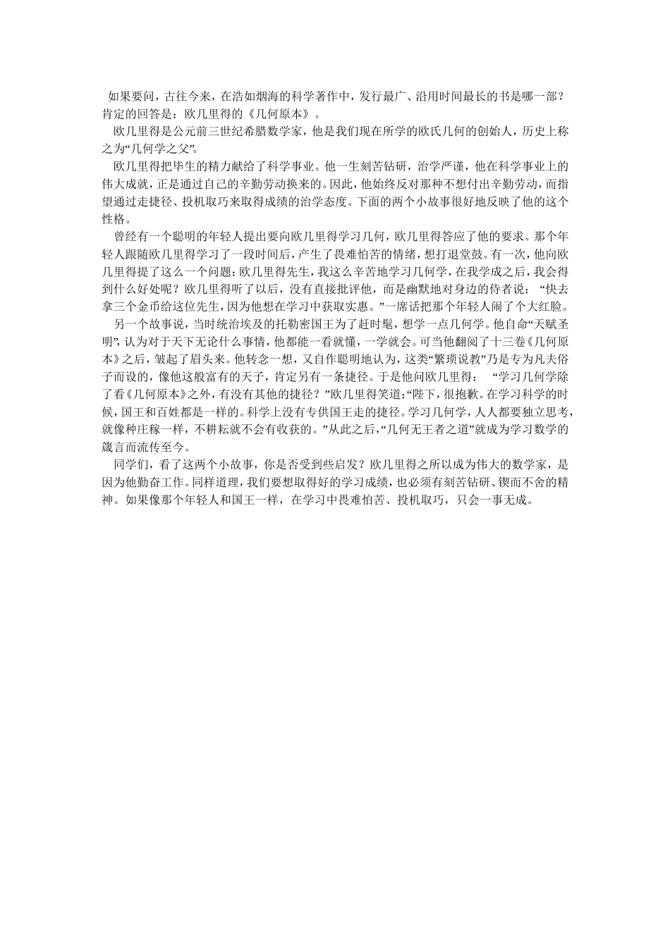 欧几里得的故事_第1页