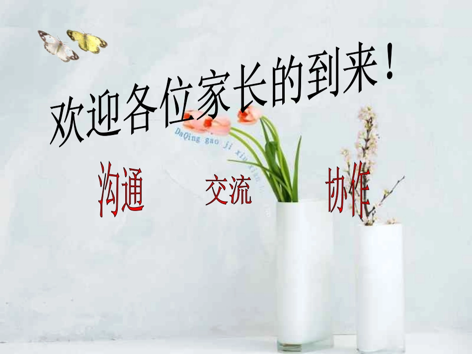 初二（3）期中家长会_第1页