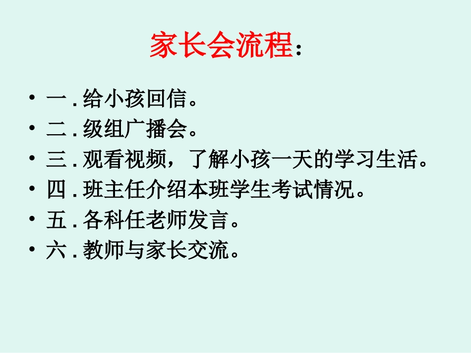 初二（3）期中家长会_第2页