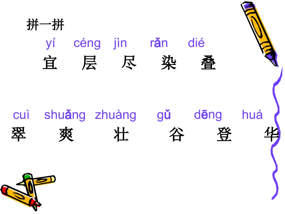 二年级语文上册识字一教学课件_第2页