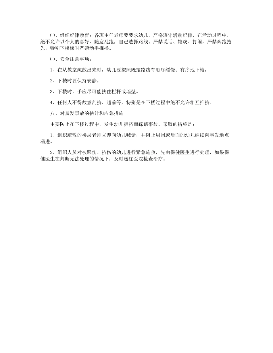 幼儿园消防演练方案_第2页