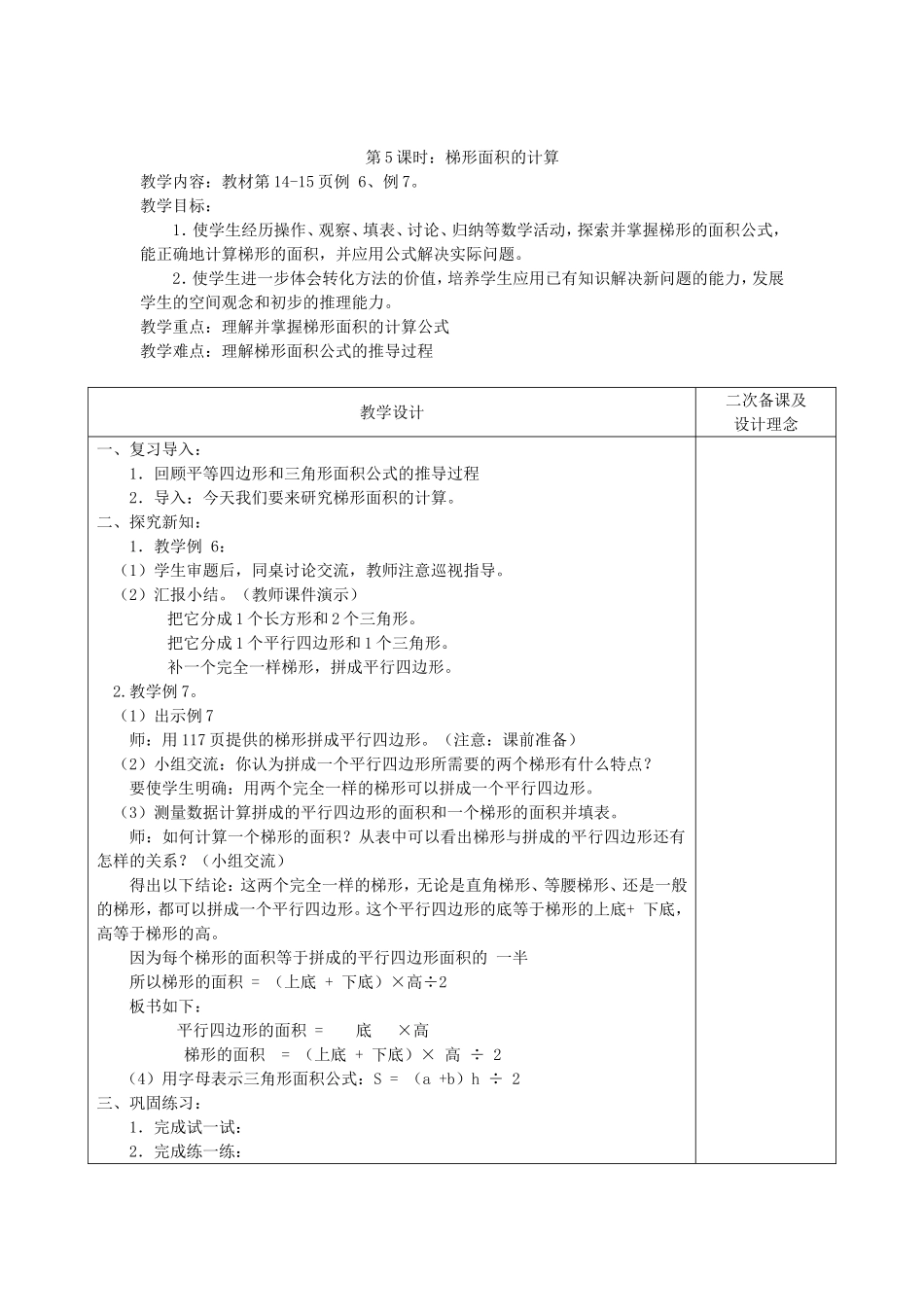 梯形面积的计算36_第1页