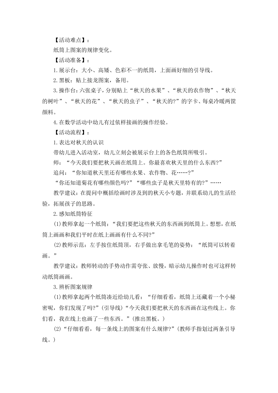 大班美术：美丽的秋天_第2页