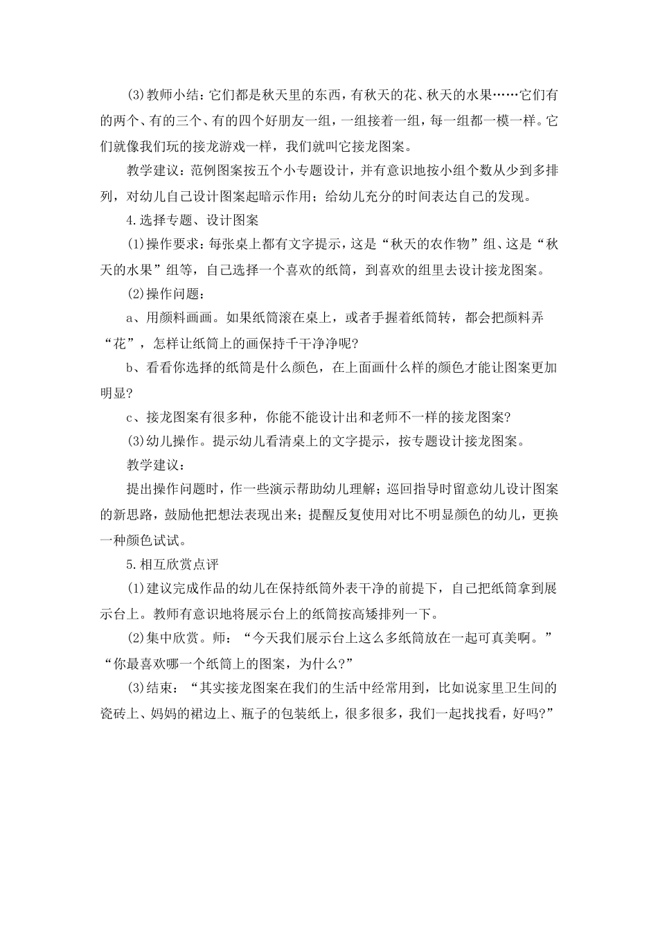 大班美术：美丽的秋天_第3页