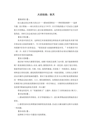 大班美术：美丽的秋天