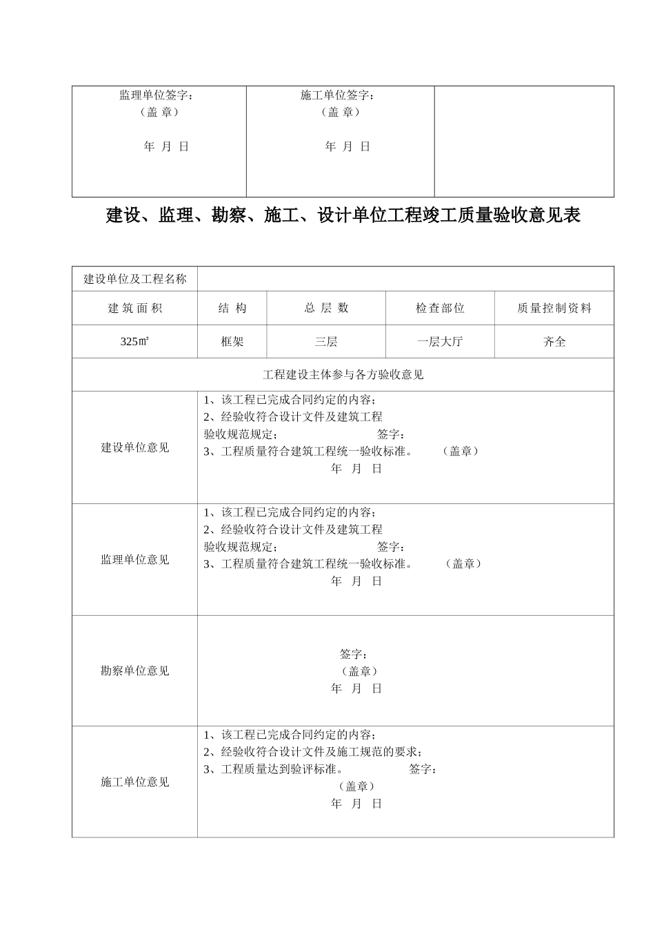 竣工五方验收意见表报审表_第2页