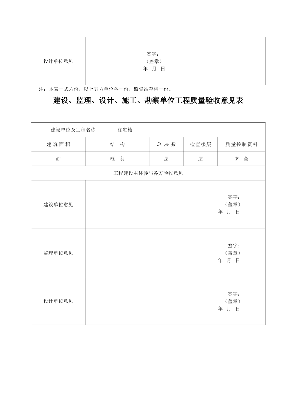 竣工五方验收意见表报审表_第3页